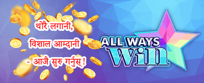 साथीलाई निम्तो बोनस promotional banner